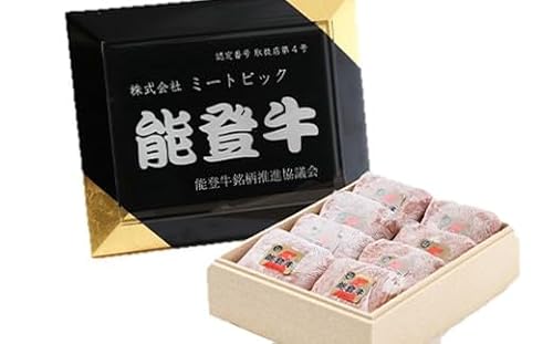 (能登牛)極上ハンバーグ 150g×8ヶ(のし付き)