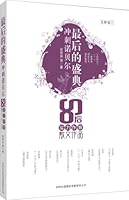 The final ceremony (Chinese Edition) 7546303656 Book Cover