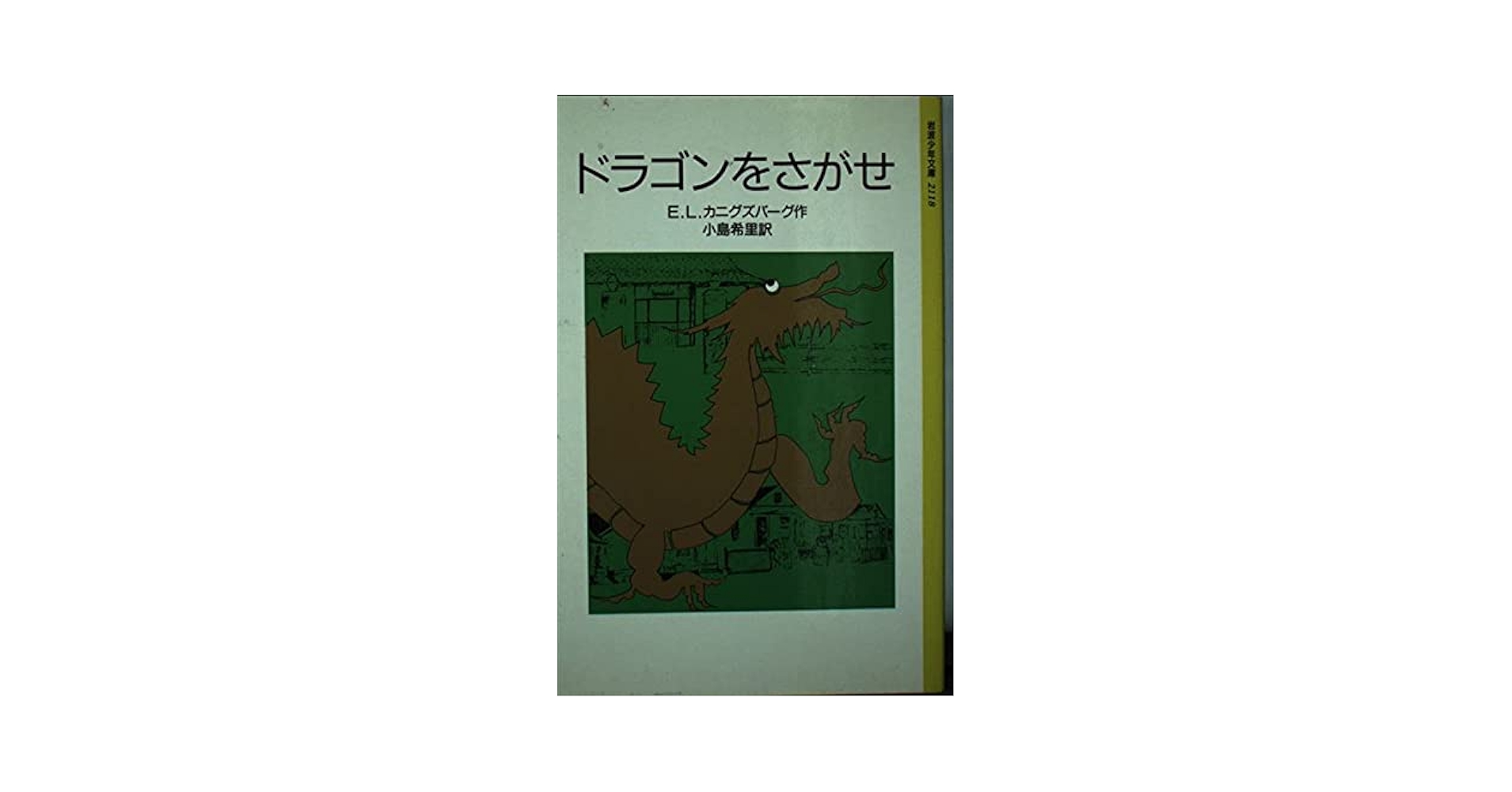 希少レア　岩波文庫 Amazon.co.jp: 新刊岩波少年文庫 全27冊 : 本