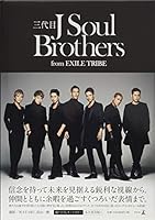 三代目J Soul Brothers from EXILE TRIBE 4344025253 Book Cover