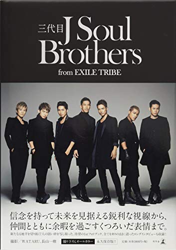 三代目J Soul Brothers from EXILE TRIBE