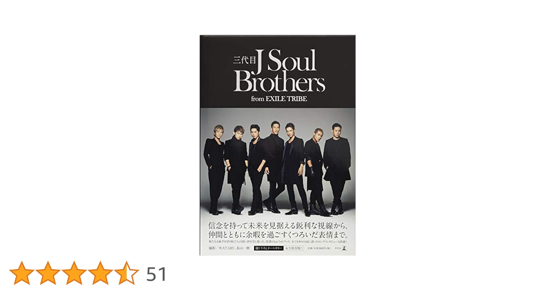 三代目J Soul Brothers from EXILE TRIBE - | 9784344025257