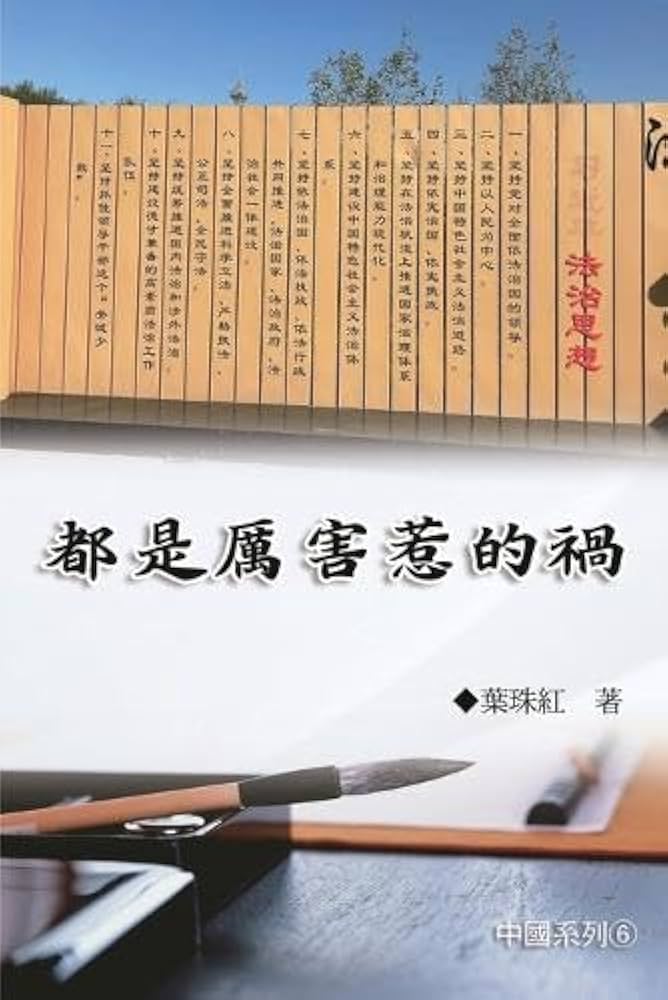 Amazon.com: 都是厲害惹的禍（中國系列6）: Collection of Yeh