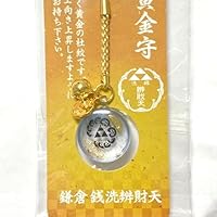 鎌倉銭洗弁財天宇賀福神社 金箔入り 不転黄金守り
