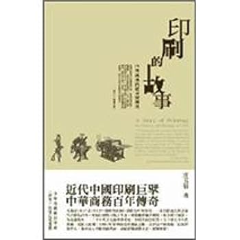 Printing the story: the history and heritage of the Chinese Business(Chinese Edition)