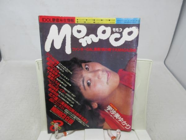 Amazon.co.jp: B2Momocoモモコ1984年8月号 宇佐美ゆかり、少女隊、菊池