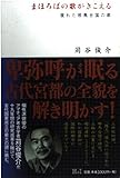 まほろばの歌がきこえる: 現れた邪馬台国の都