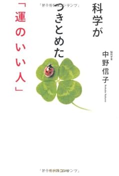 Tankobon Softcover Kagaku ga tsukitometa un no ii hito [Japanese] Book