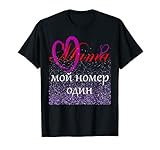 master en tasacion de obras de arte madrid Camiseta hermosa y divertida para la mejor madre del mundo. Perfecto para el día de la madre y el cumpleaños para papá y niños. Si amas a tu esposa, mujer, mamá y abuela. Gran Suéter de madre y sorpresa. Llévalo al cumpleaños de tu madre.