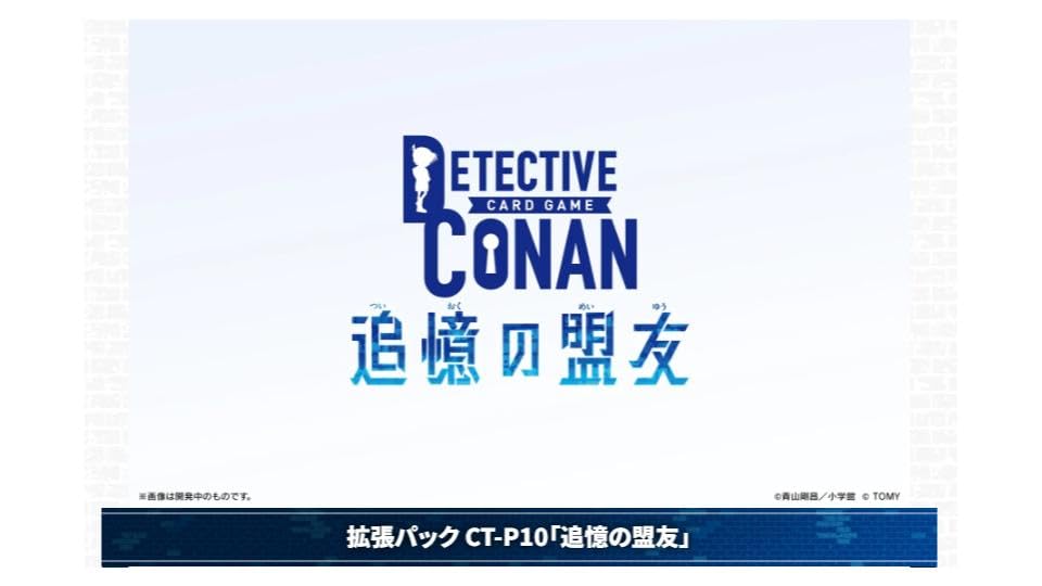 Amazon.co.jp: コナンTCG Case-Booster 10 追憶の盟友 BOX : おもちゃ