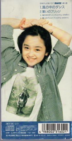 Amazon.co.jp: ◇CD◇安達祐実/風の中のダンス/ドラマ「家なき子