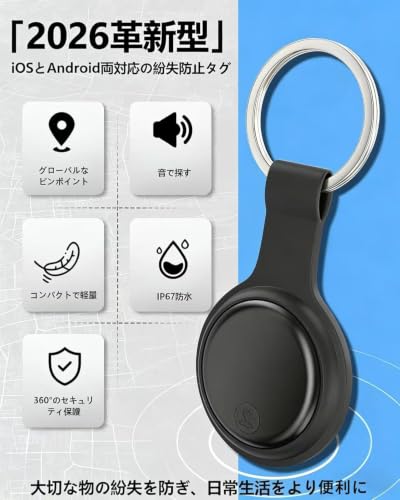 GPS エアタグ 紛失防止タグ スマートタグ【2026最新 iOS・Android公式認証＆安定保証＆超強信号】忘れ物防止 gpsタグ airタグ スマートトラッカー 財布 超薄 超軽量 小型GPS発信機 追跡タグ 超長持ち 子供/高齢者/ペット見守り 鍵/車両追跡 キーホルダー付き