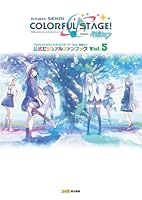プロジェクトセカイ カラフルステージ！ feat. 初音ミク 公式ビジュアルファンブック Vol.5