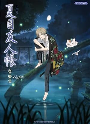 Amazon.co.jp: 夏目友人帳 26 (花とゆめCOMICS) : 緑川 ゆき: 本