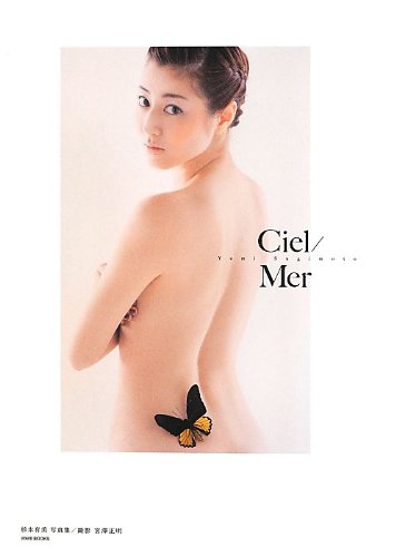 杉本有美 写真集 『 Ciel/Mer 』