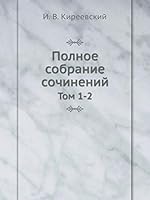 Полное собрание сочинений: Том 1-2 5517990231 Book Cover