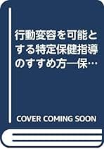 【中古】 メタボ対策・特定保健指導のためのこれだけ食べたらこれだけ運動 嗜好品編/講談社/徳永佐枝子 メタボ対策・特定保健指導のための これだけ食べたら これだけ