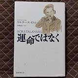 運命ではなく ケルテース イムレ