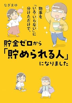 Amazon.co.jp: 痩せるより大切なことに気づいたら、人生で一番楽に17kg