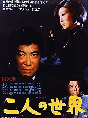 二人の世界