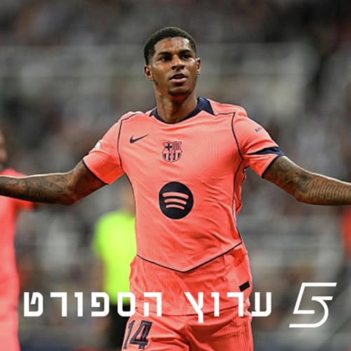 Page de couverture de מחזור פתיחה שובר שיאים