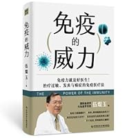 The power of immunity: from immunization science knowledge to life self-care. theory and practical 7518969181 Book Cover
