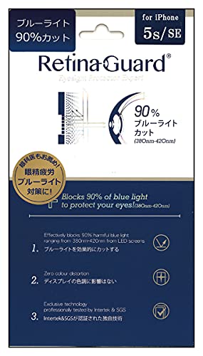 RetinaGuard iPhone5/5s/5c/SE ブルーライト90%カット保護フィルム