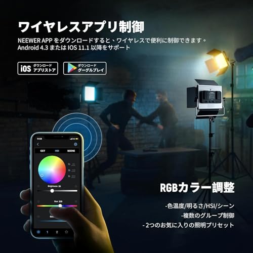 undefined NEEWER 2パック660 PRO RGB LEDビデオライトとスタンドキット APP制御 50W 360°フルカラー 高輝度 CRI97+ 3200K-5600K 二色 調光可能 9種類照明効果 バーンドア付きパネル スタジオ照明/生放送/ゲーム/動画/写真/商品/ポートレート撮影用 の商品画像 4