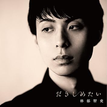 B2大 ポスター 林部智史 III Amazon.co.jp: III(CD) - 林部
