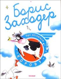 Hardcover Pro letayuschuyu korovu [Russian] Book