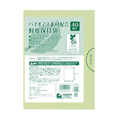 【野菜・フルーツの鮮度を長く保つ】バイオマス素材配合 エチレンガスを吸収する 鮮度保持袋, 40枚入, 35×25cm, 野菜・果物用のサムネイル