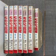 Amazon.co.jp: 古本 漫画 ちばてつや ちかいの魔球 全7巻 全巻セット