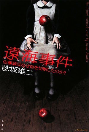 Amazon.co.jp: 詠坂 雄二: books, biography, latest update
