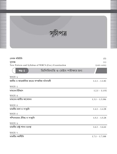Image of WBCS General Studies Manual (Bengali), 10e 2026 জেনারেল স্টাডিস ম্যানুয়াল by Nitin Singhania(IAS) | Solved Previous Years' Questions(2015-2023) | West Bengal Civil Services WBPSC | Pluck-Out Chart