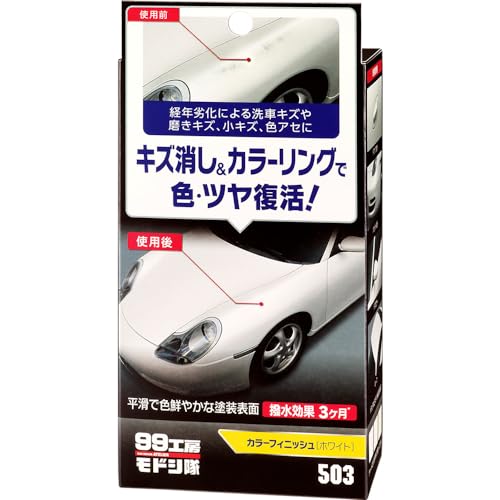 ソフト99(SOFT99) 99工房 モドシ隊 補修用品 カラーフィニッシュ ホワイト 自動車塗装面のキズ消し及び艶出し用 09503