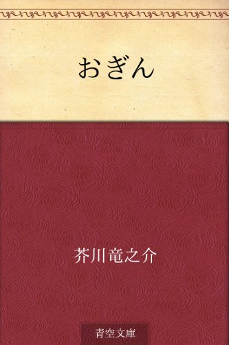 おぎん【Kindle】