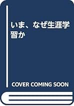 生涯学習都市10年 榛村純一 清文社 Amazon.co.jp: 榛村 純一: 本