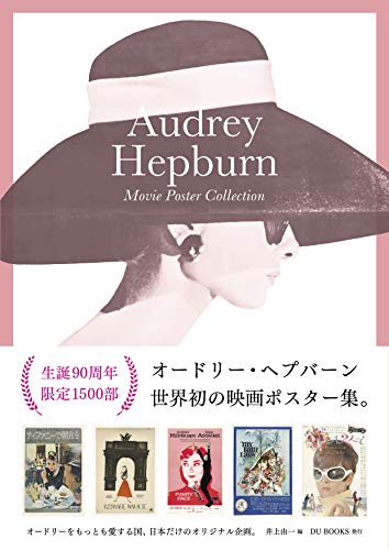 無料電子書籍 pdf オードリー・ヘプバーン 映画ポスター・コレクション ポスター・アート バイ