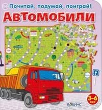Paperback / Avtomobili / / Robins [Russian] Book