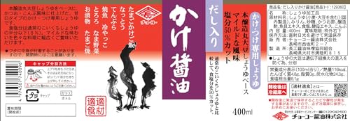 チョーコー だし入りかけ醤油 400ml