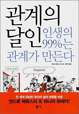 Relationship makes 99% of the relationship of m... [Korean] 8989847486 Book Cover