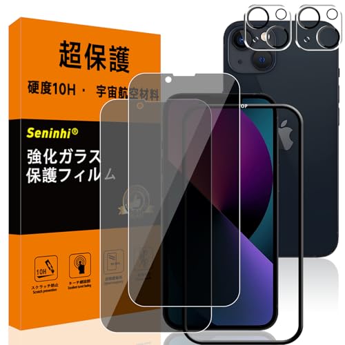 【2+2枚セット-硬度10H】 対応 iPhone 13 覗き見防止 ガラスフィルム レンズ保護フィルム ガイド枠付き 指紋防止 アイフォン13 いpほね13 強化ガラス 6.1インチ 国産旭硝子AGC素材 気泡ゼロ 飛散防止 高感度 衝撃吸収 ラウンドエッジ加工 【2枚液晶保護+2枚レンズ保護+ガイド枠】 SXWFK13221の商品画像（Amazon）