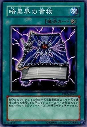 Amazon.co.jp: 遊戯王 PTDN-JP062-N 《暗黒界の書物》 Normal
