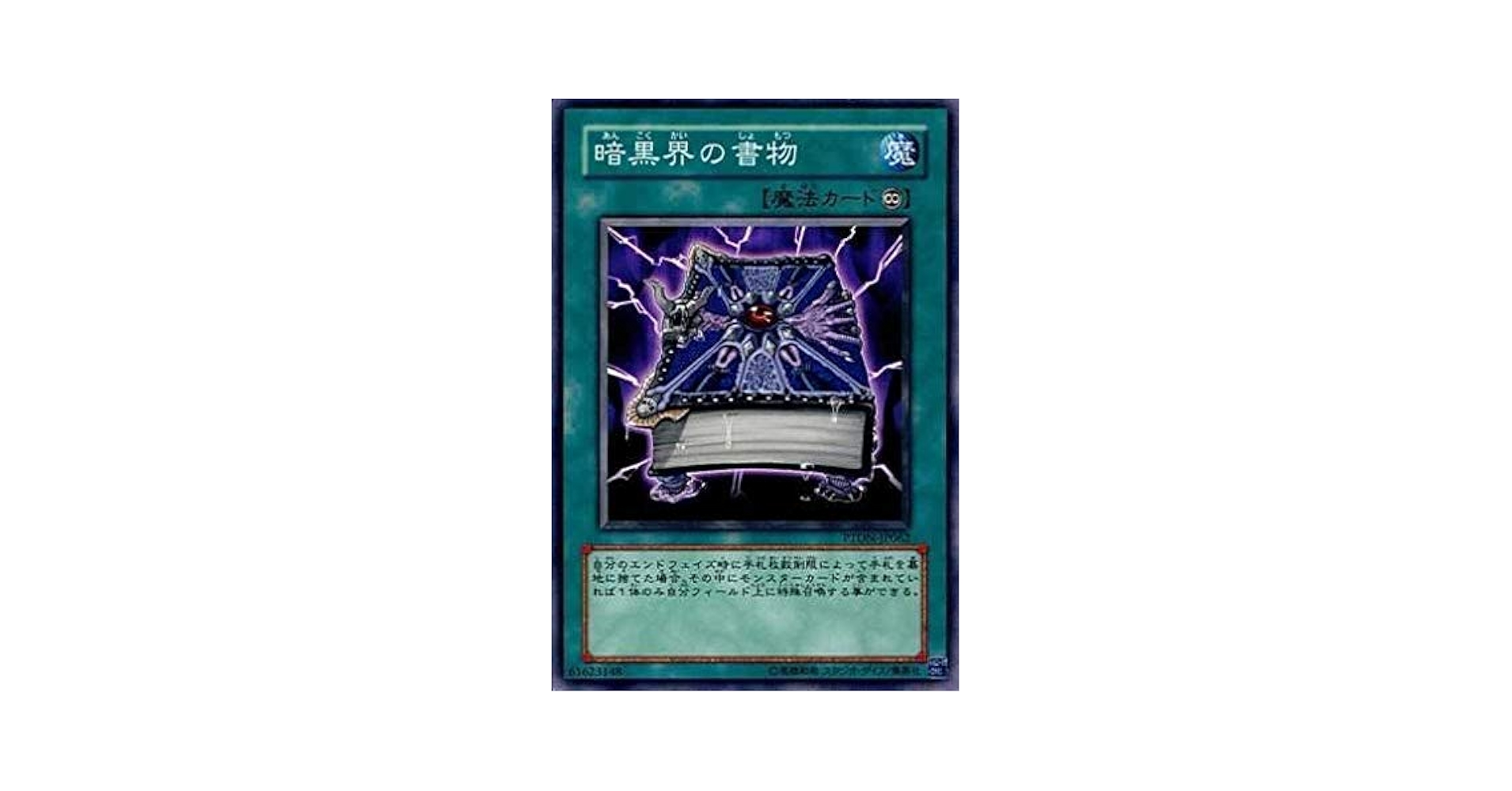 Amazon.co.jp: 遊戯王 PTDN-JP062-N 《暗黒界の書物》 Normal