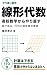 高校数学からやり直す線形代数: 図で見る、行列と固有値の意味