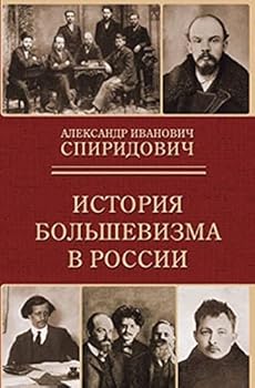 Hardcover Istoriya bolshevizma v Rossii [Russian] Book