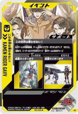 Amazon.co.jp: 【イラスト未修正品】ガンバレジェンズ PCX-025☆ この