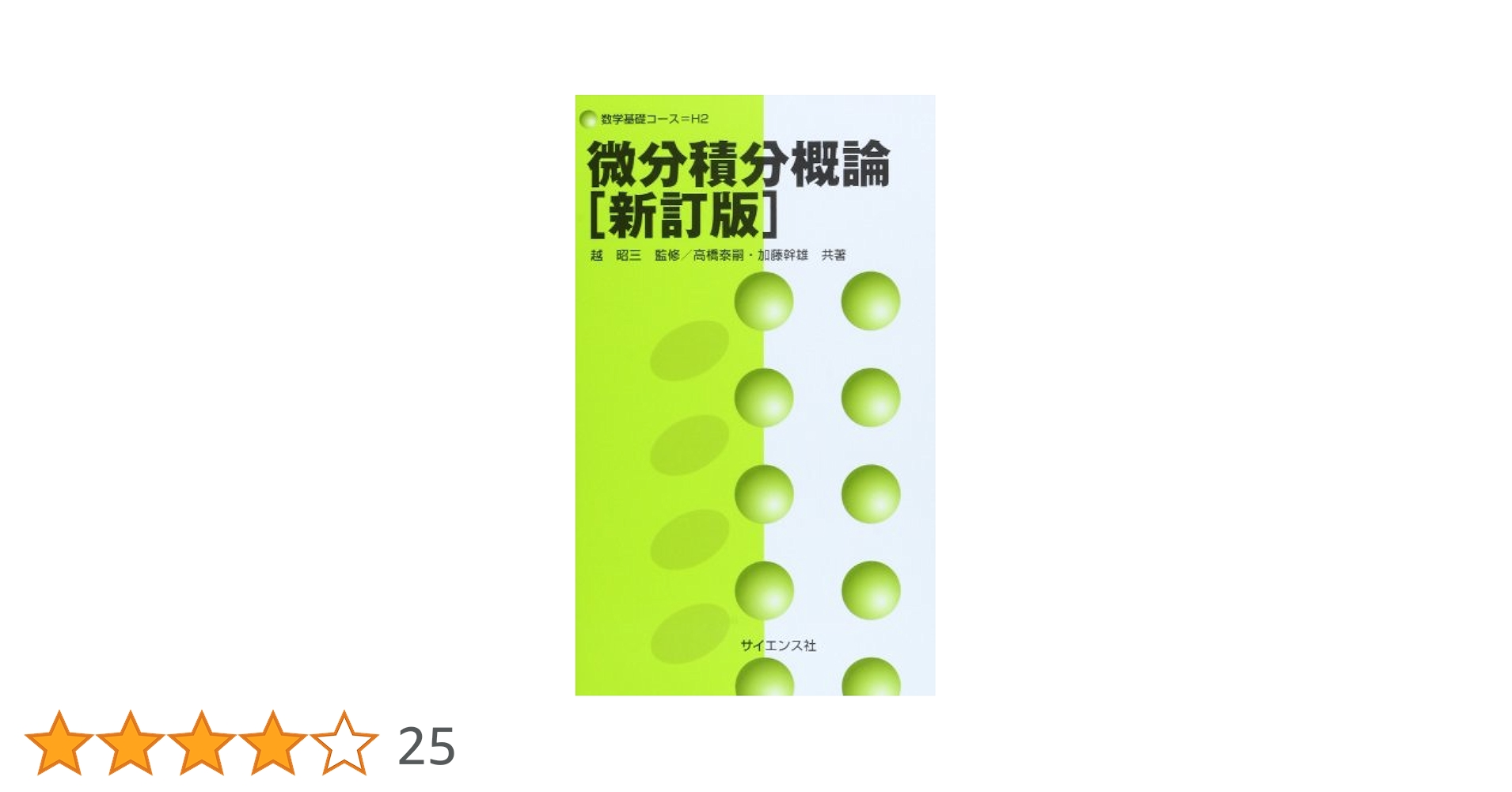 確率的積分理論 オックスフォード大学院数学テキスト 微分積分