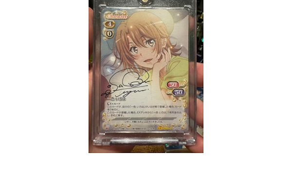 俺ガイル 佐倉綾音 直筆サイン 一色いろは プレシャスメモリーズ