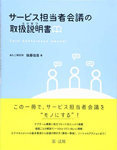 スマホ 無料電子書籍 サービス担当者会議の取扱説明書 バイ